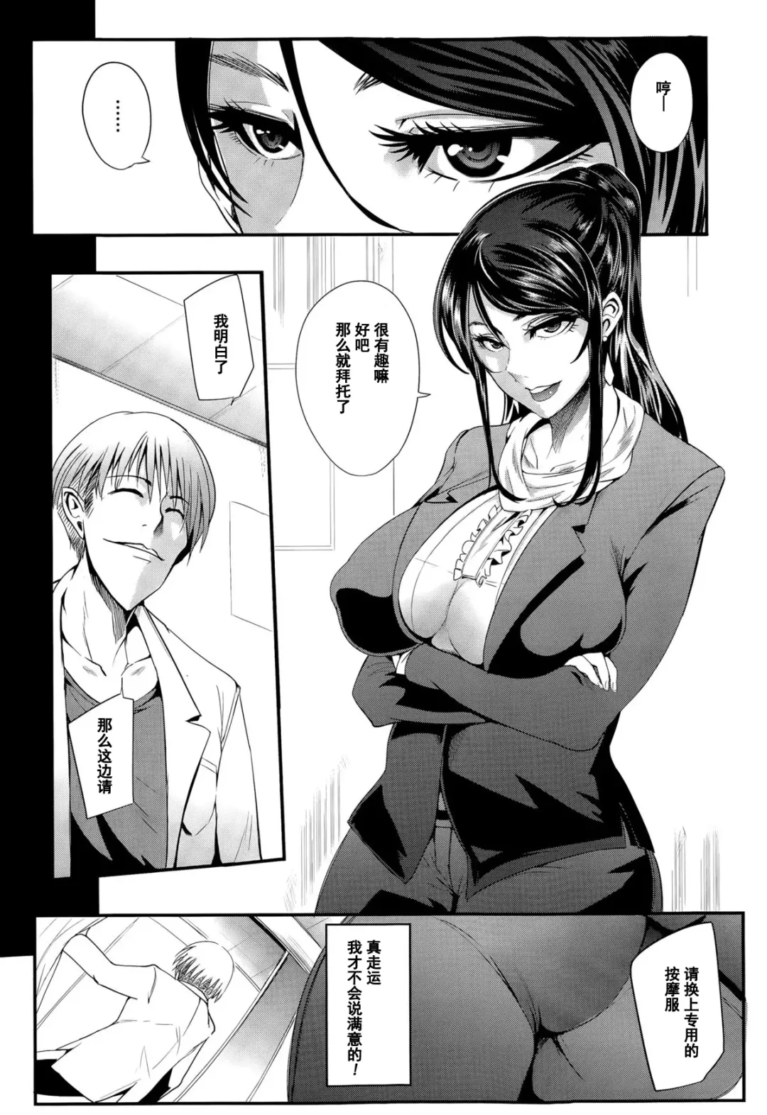 [Otochichi] Shinkyuu Ura Course ~Hentai Harichiryou~ Fhentai - Page 6