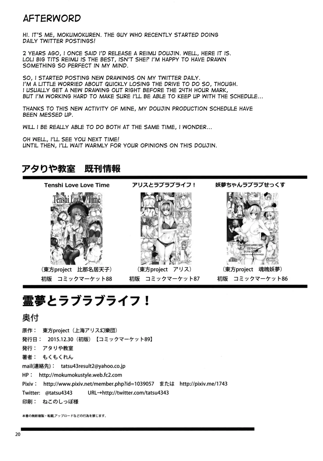 [Mokumokuren] Reimu to Love Love Life! Fhentai - Page 21