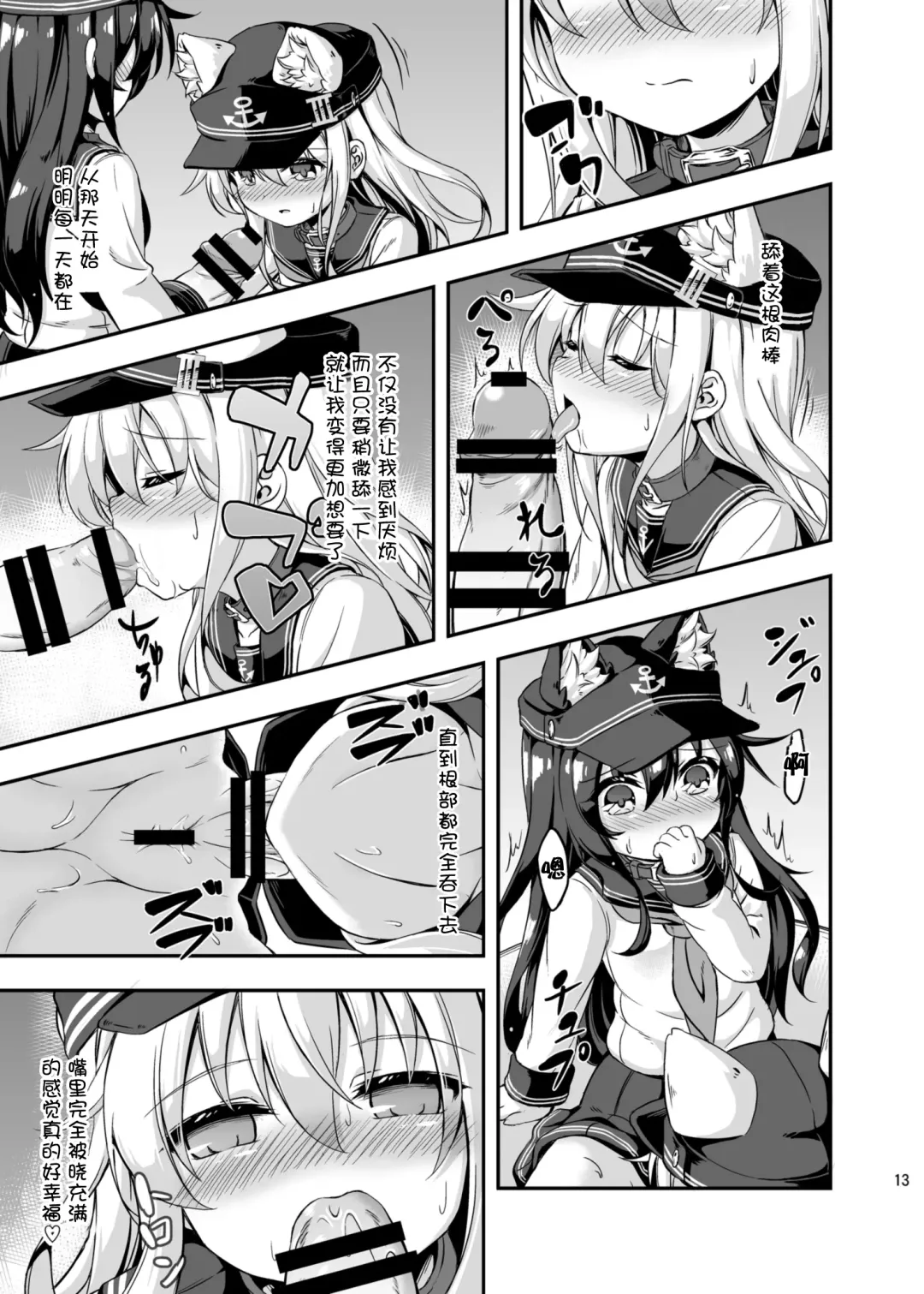 [Musouduki] Loli & Futa Vol.3 | 萝莉&扶她 Vol.3 Fhentai - Page 12