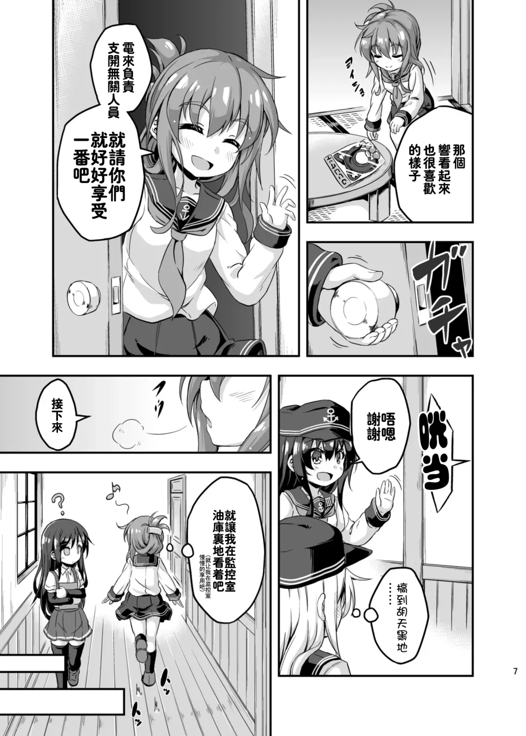 [Musouduki] Loli & Futa Vol.3 | 萝莉&扶她 Vol.3 Fhentai - Page 6