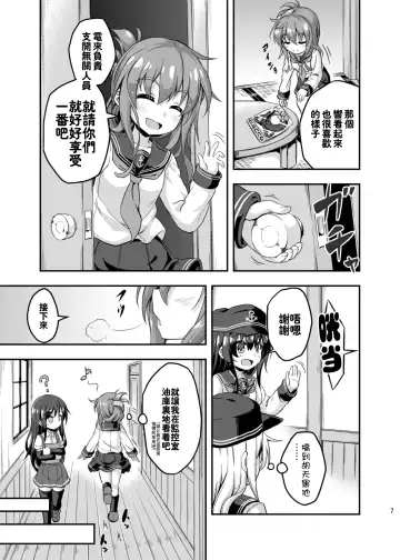 [Musouduki] Loli & Futa Vol.3 | 萝莉&扶她 Vol.3 Fhentai - Page 6