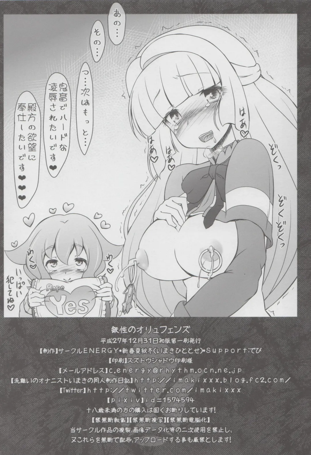 [Imaki Hitotose] Tessei no Oryuphans Fhentai - Page 25