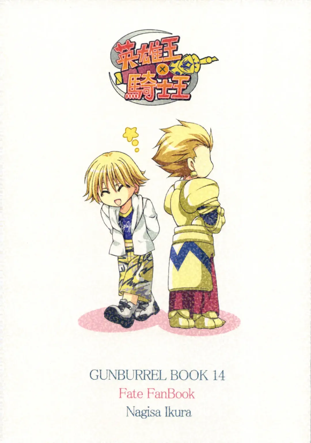 [Ikura Nagisa] Eiyuuou x Kishiou Fhentai - Page 34