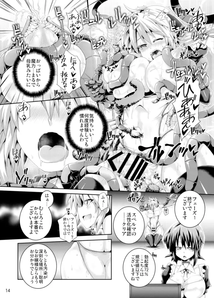 [Koppamu] Zetsurin Hishou Spermax ~Majuu Doku Senjou Mission~ Fhentai - Page 14