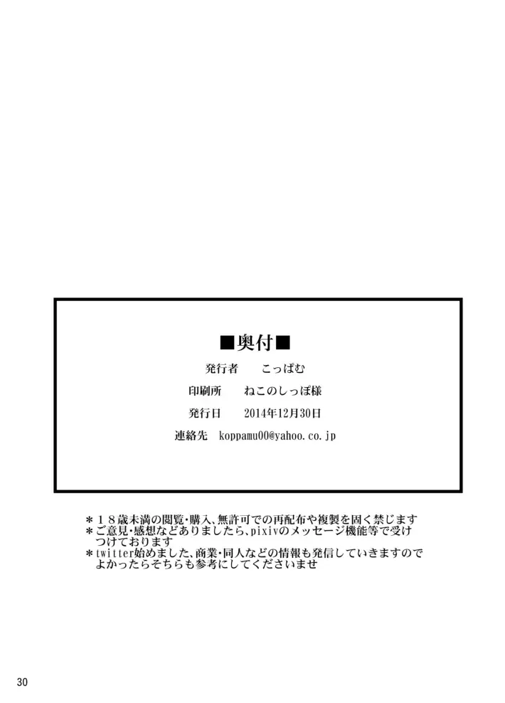 [Koppamu] Zetsurin Hishou Spermax ~Majuu Doku Senjou Mission~ Fhentai - Page 30