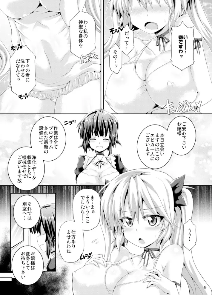 [Koppamu] Zetsurin Hishou Spermax ~Majuu Doku Senjou Mission~ Fhentai - Page 9