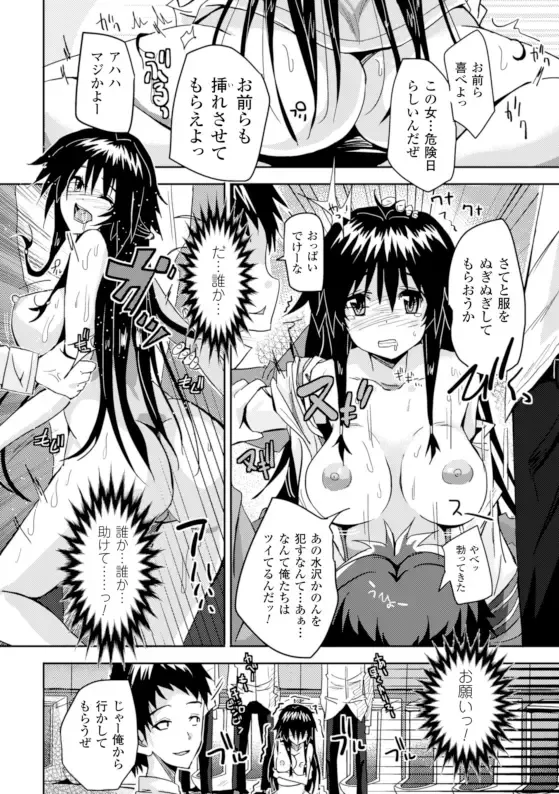 [Fumihiro - Nyanko - Tendou Masae] 2D Comic Magazine Kikenbi ni Chitsunai Shasei Sareru Onna-tachi Vol. 1 Fhentai - Page 16
