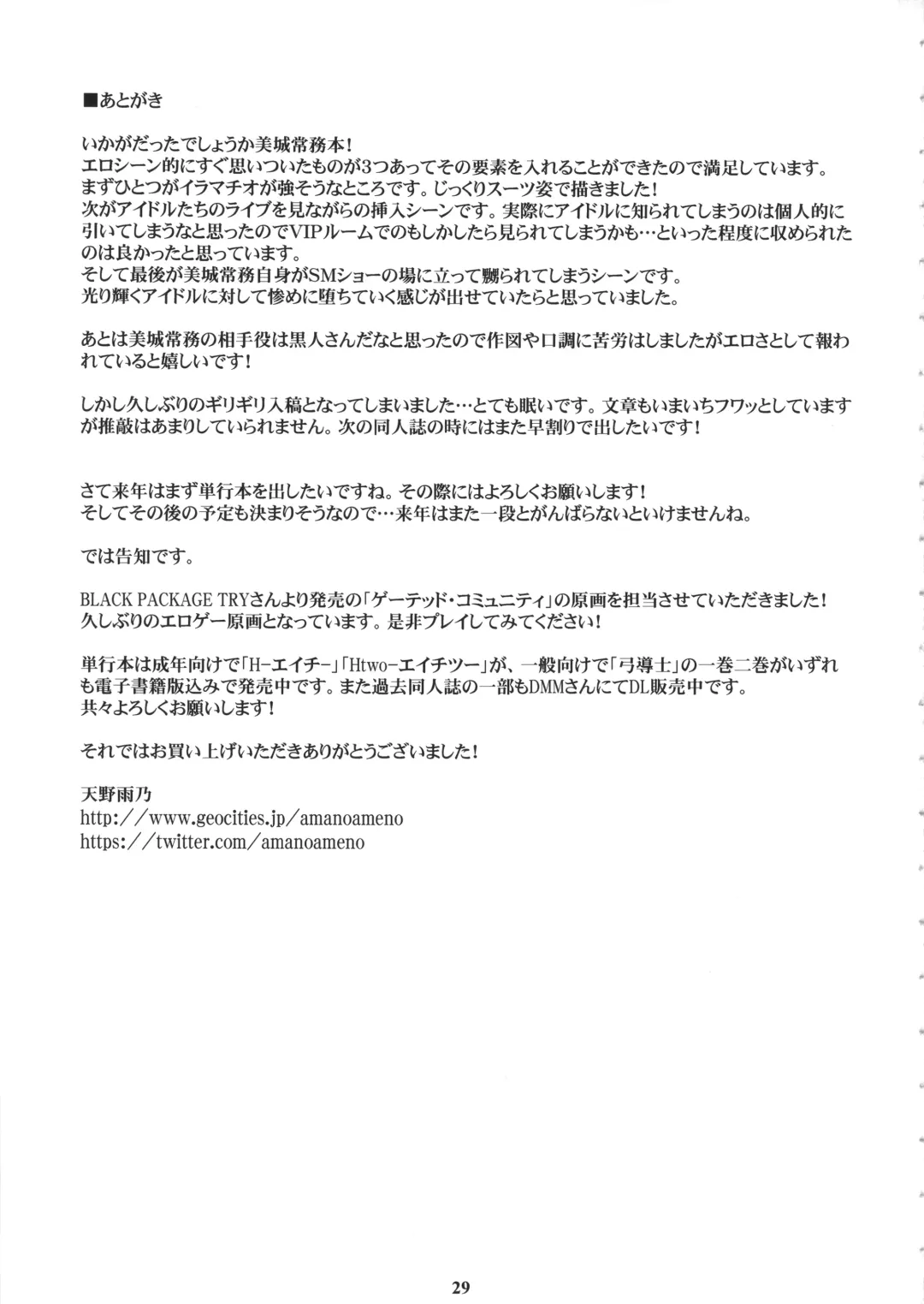 [Amano Ameno] MJR18 Fhentai - Page 28