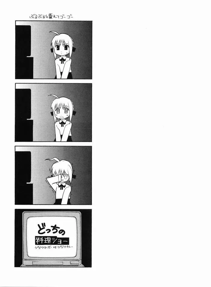 [Sanazura Hiroyuki] Nekomimi Fate Fhentai - Page 3