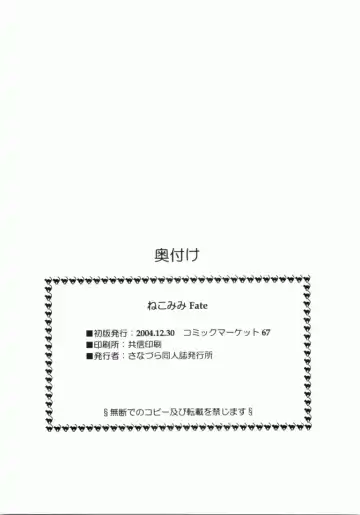 [Sanazura Hiroyuki] Nekomimi Fate Fhentai - Page 29