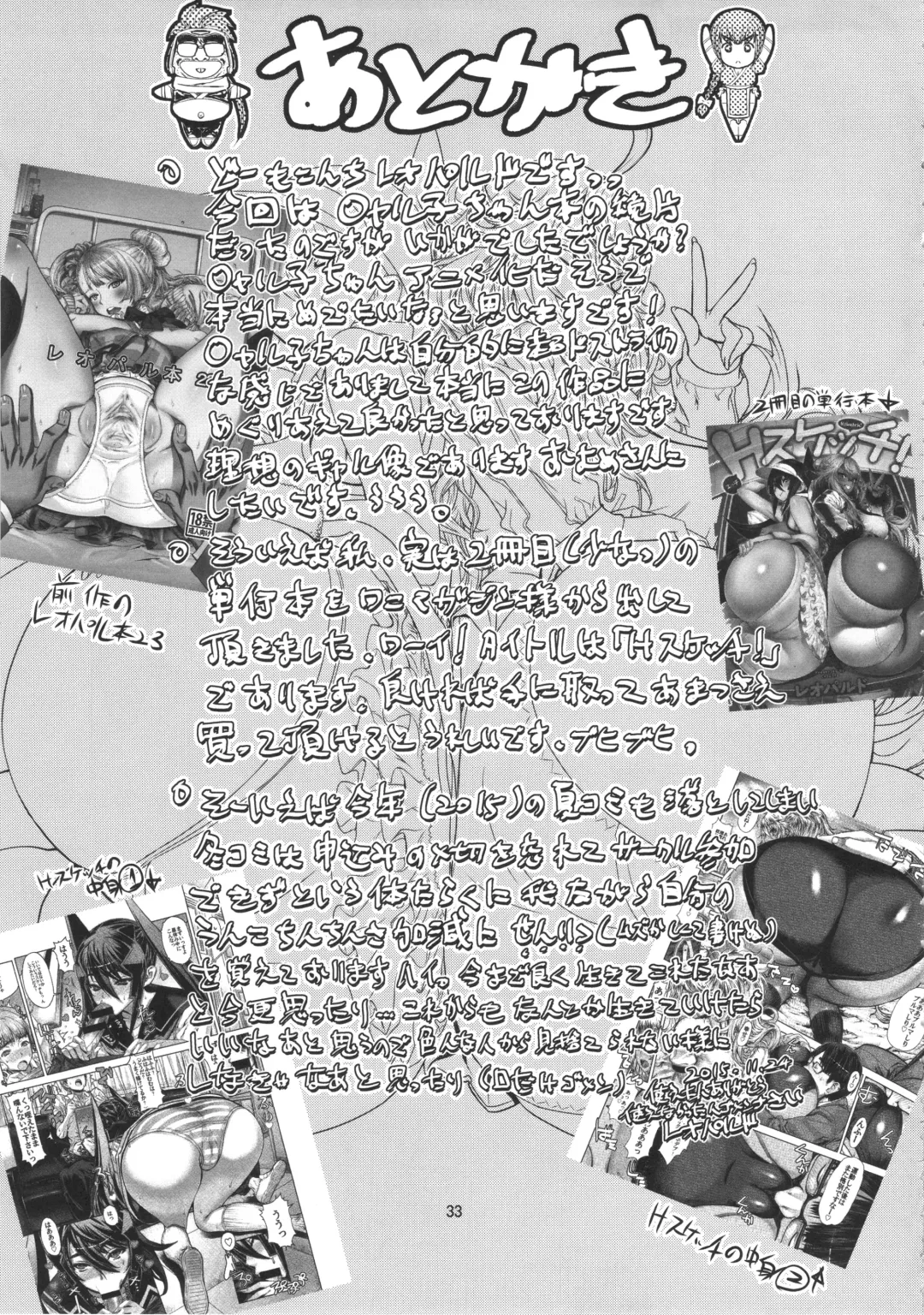 [Leopard] Leopard Hon 23 no 2 Fhentai - Page 32