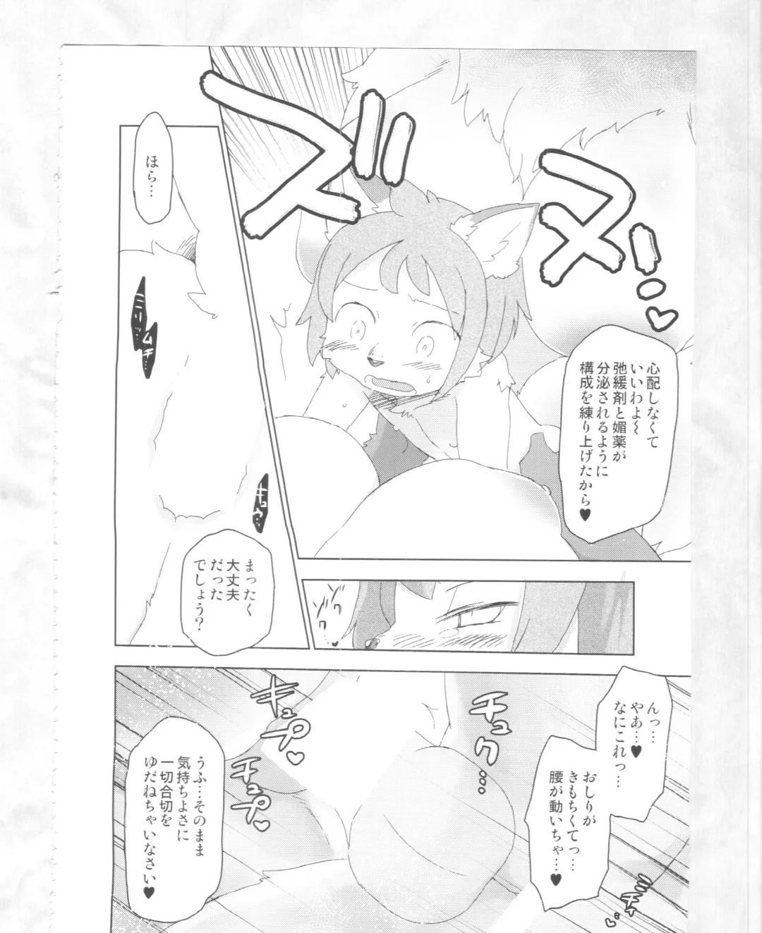 [Dangan - Kyuuri] Kaze yo. Kitsune ni Todoite iru ka (ConConCollector(Katte Edition)) Fhentai - Page 14
