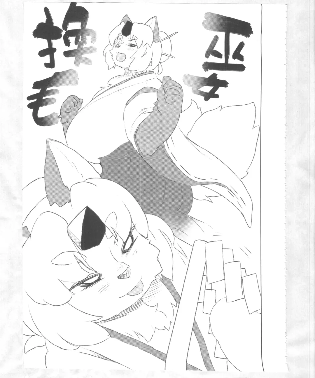 [Dangan - Kyuuri] Kaze yo. Kitsune ni Todoite iru ka (ConConCollector(Katte Edition)) Fhentai - Page 25