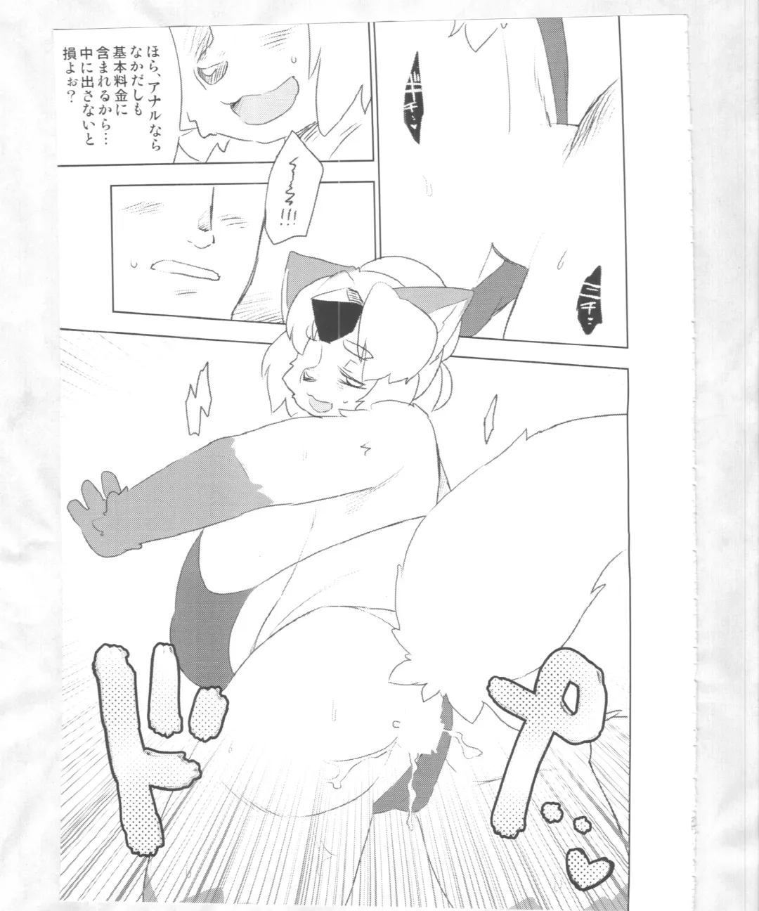[Dangan - Kyuuri] Kaze yo. Kitsune ni Todoite iru ka (ConConCollector(Katte Edition)) Fhentai - Page 29