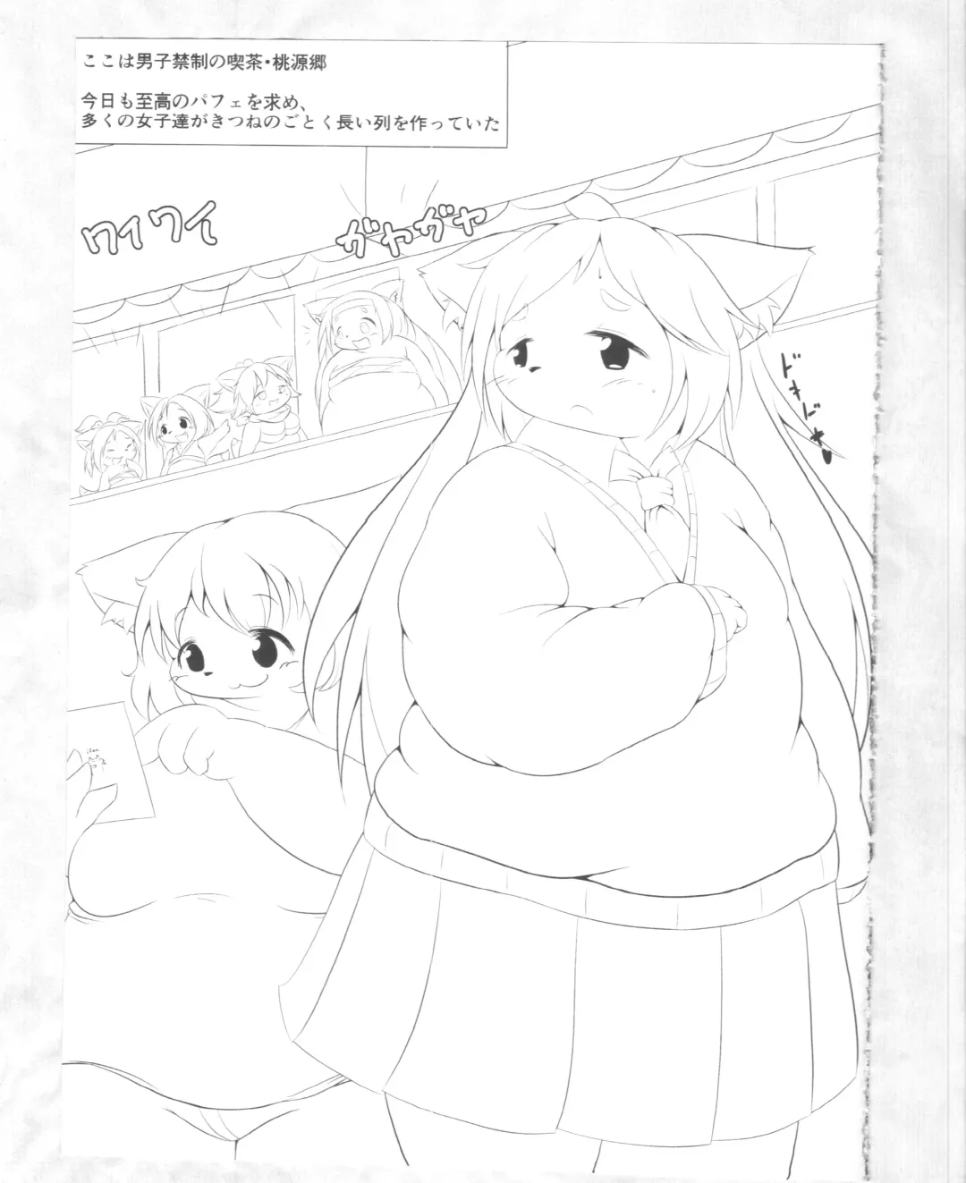 [Dangan - Kyuuri] Kaze yo. Kitsune ni Todoite iru ka (ConConCollector(Katte Edition)) Fhentai - Page 37