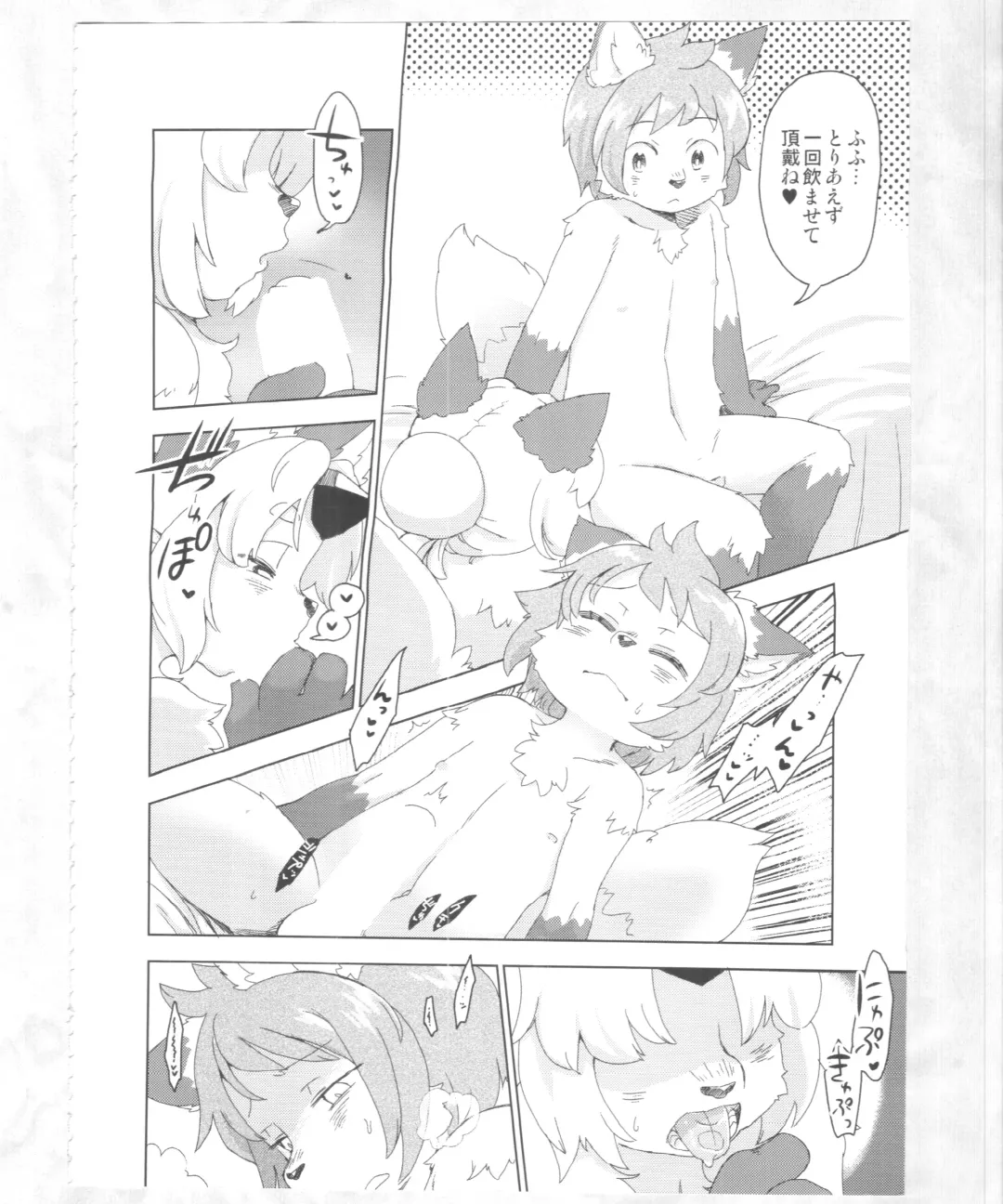 [Dangan - Kyuuri] Kaze yo. Kitsune ni Todoite iru ka (ConConCollector(Katte Edition)) Fhentai - Page 4