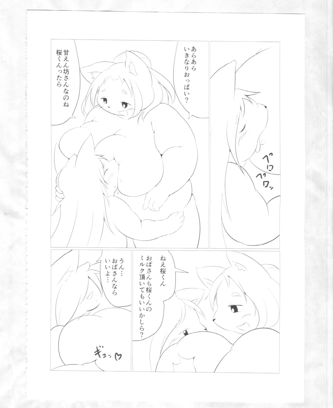 [Dangan - Kyuuri] Kaze yo. Kitsune ni Todoite iru ka (ConConCollector(Katte Edition)) Fhentai - Page 42