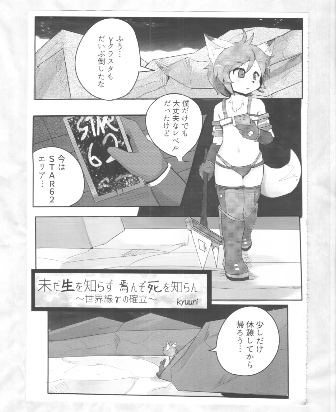 [Dangan - Kyuuri] Kaze yo. Kitsune ni Todoite iru ka (ConConCollector(Katte Edition)) Fhentai - Page 47