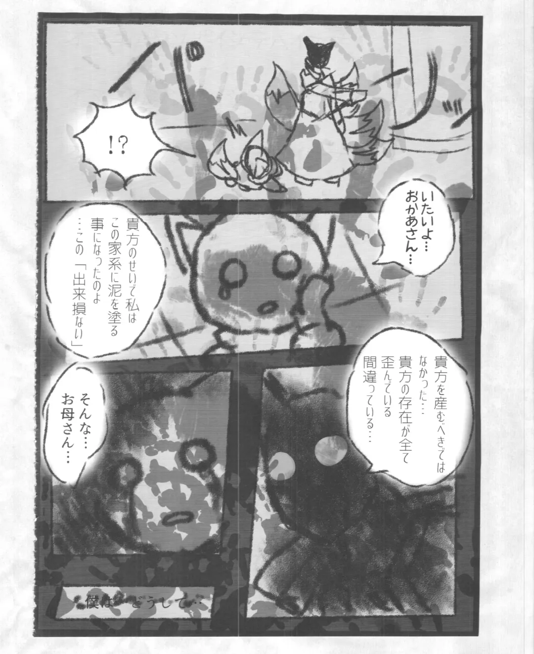 [Dangan - Kyuuri] Kaze yo. Kitsune ni Todoite iru ka (ConConCollector(Katte Edition)) Fhentai - Page 50