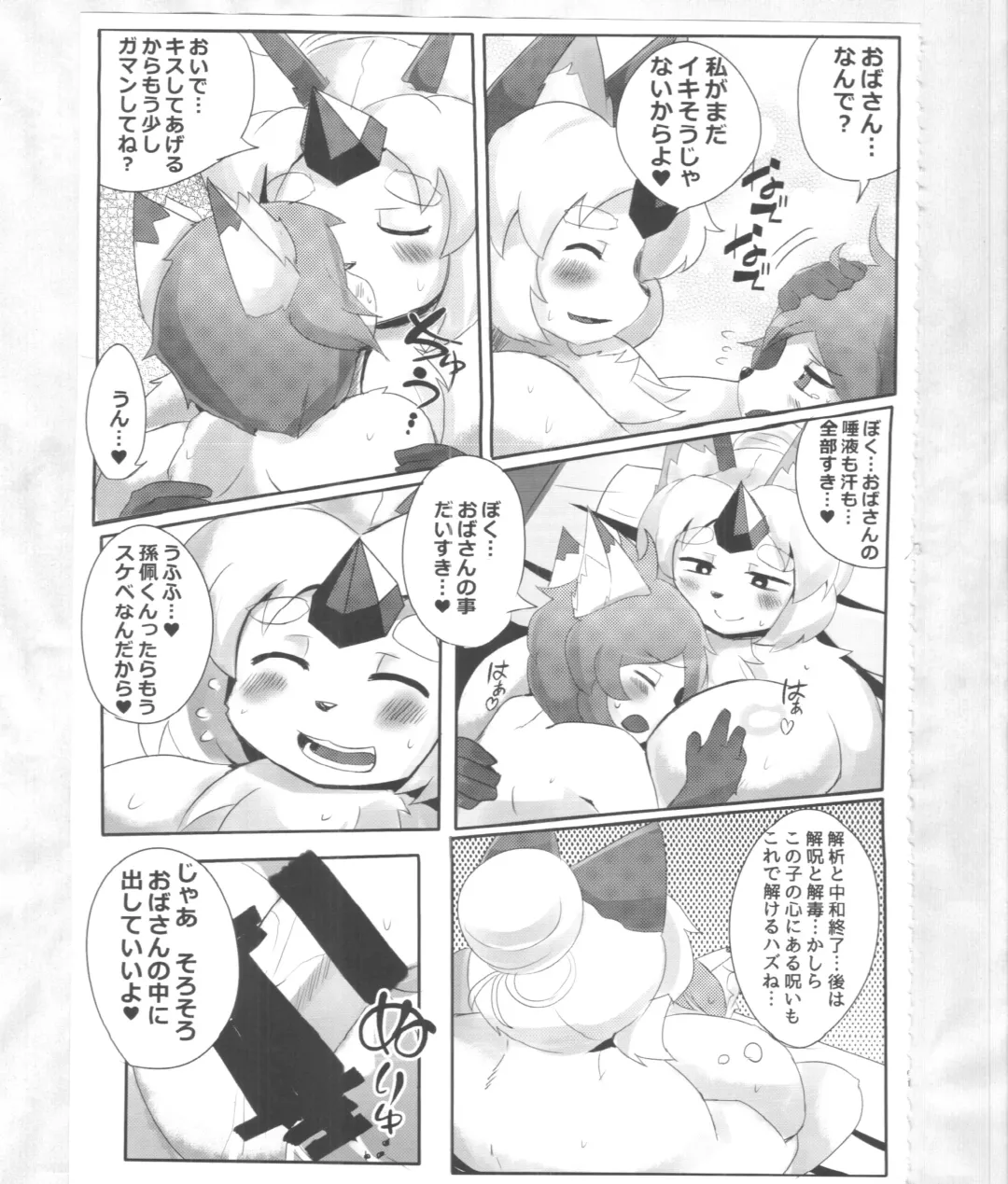 [Dangan - Kyuuri] Kaze yo. Kitsune ni Todoite iru ka (ConConCollector(Katte Edition)) Fhentai - Page 61