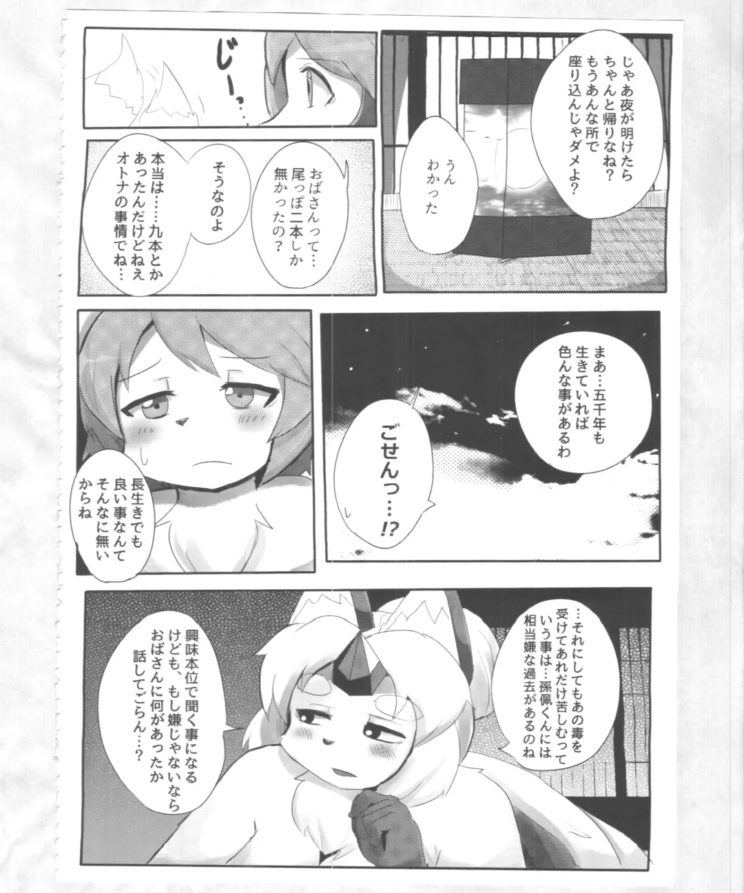 [Dangan - Kyuuri] Kaze yo. Kitsune ni Todoite iru ka (ConConCollector(Katte Edition)) Fhentai - Page 64