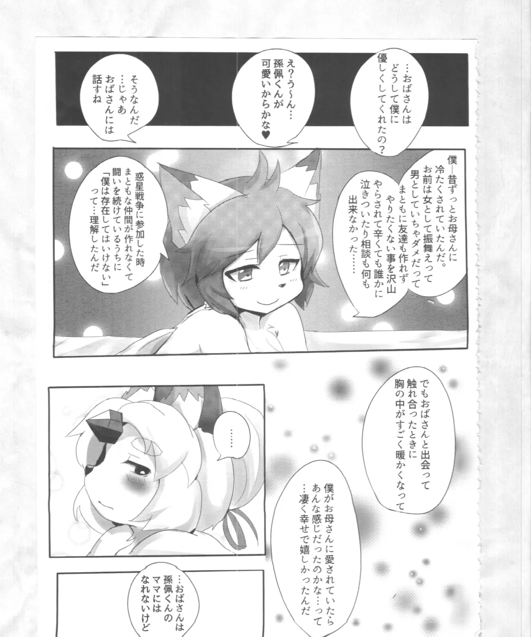 [Dangan - Kyuuri] Kaze yo. Kitsune ni Todoite iru ka (ConConCollector(Katte Edition)) Fhentai - Page 65