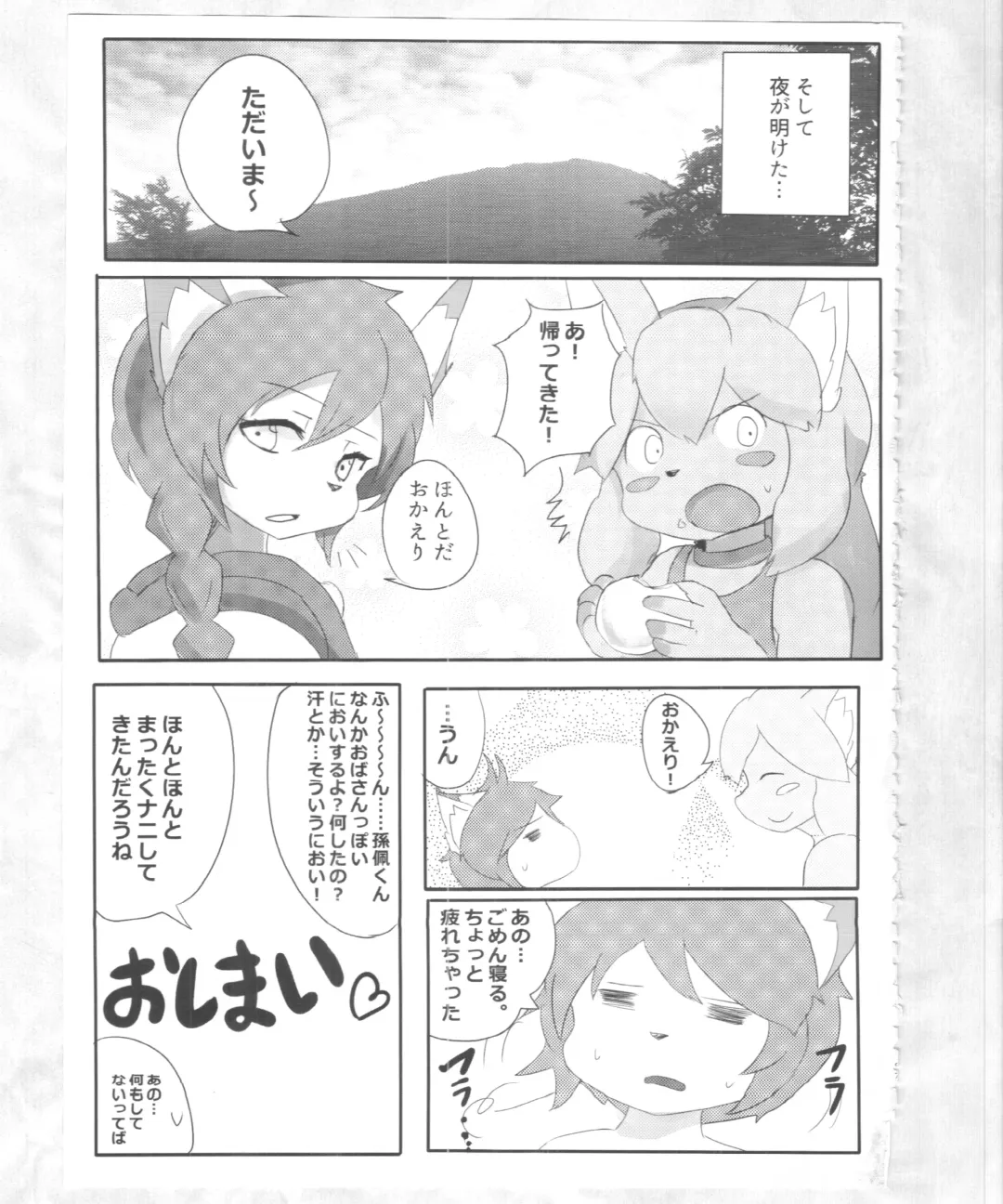 [Dangan - Kyuuri] Kaze yo. Kitsune ni Todoite iru ka (ConConCollector(Katte Edition)) Fhentai - Page 67