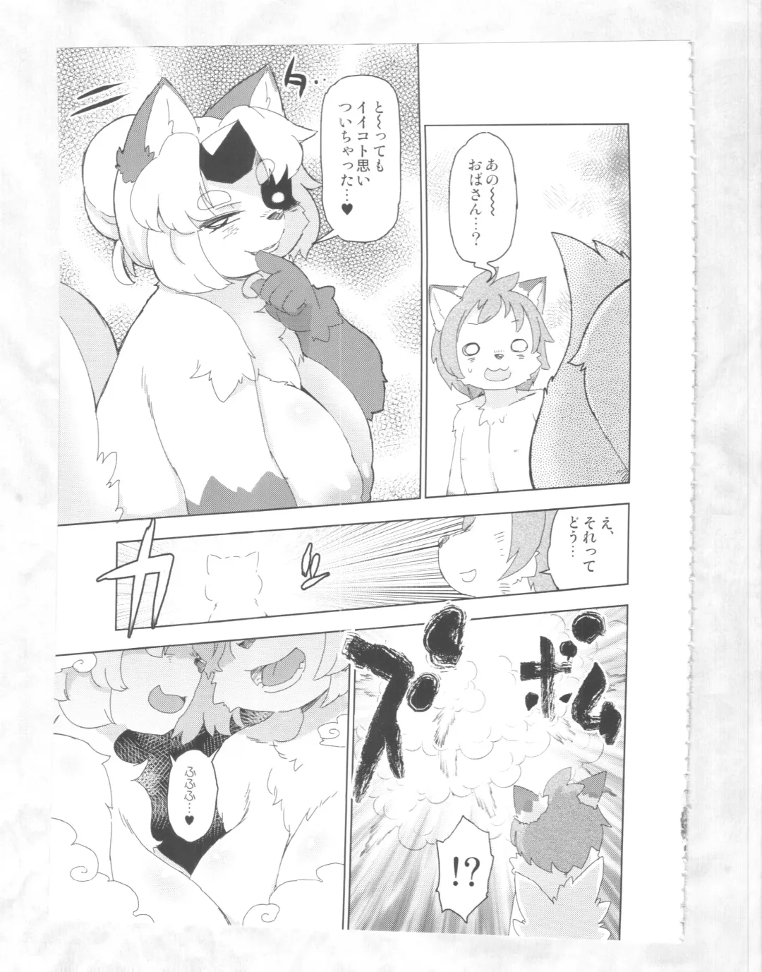 [Dangan - Kyuuri] Kaze yo. Kitsune ni Todoite iru ka (ConConCollector(Katte Edition)) Fhentai - Page 7