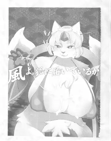 Read [Dangan - Kyuuri] Kaze yo. Kitsune ni Todoite iru ka (ConConCollector(Katte Edition)) - Fhentai