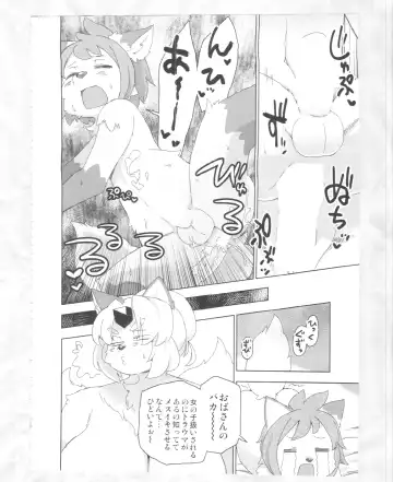 [Dangan - Kyuuri] Kaze yo. Kitsune ni Todoite iru ka (ConConCollector(Katte Edition)) Fhentai - Page 16
