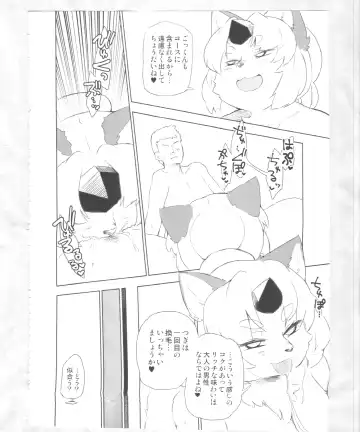 [Dangan - Kyuuri] Kaze yo. Kitsune ni Todoite iru ka (ConConCollector(Katte Edition)) Fhentai - Page 22