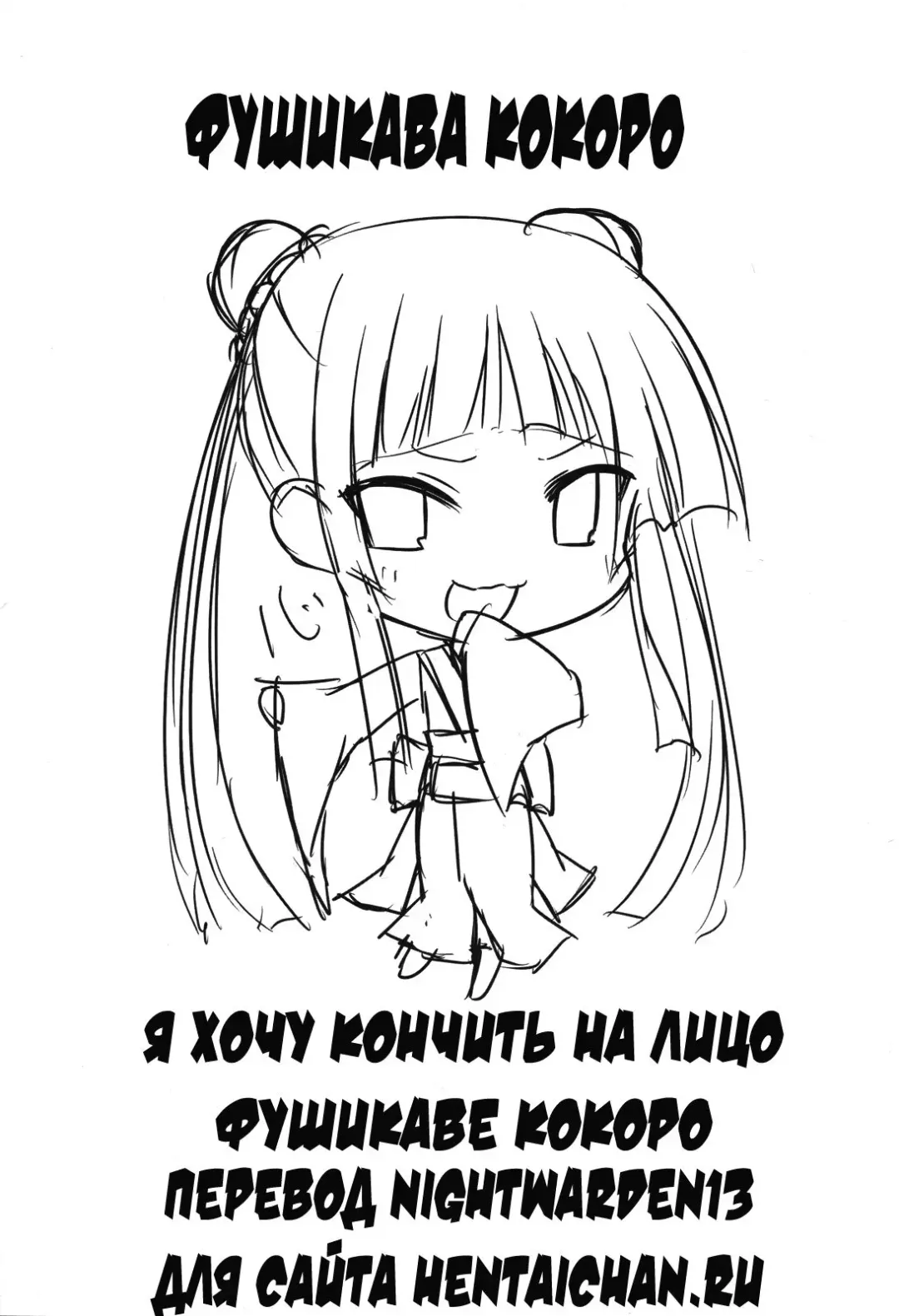 [Nase] Fushikawa Kokoro ni Gansha Shitai! | I Want to Cum on Fushikawa's Face! Fhentai - Page 35