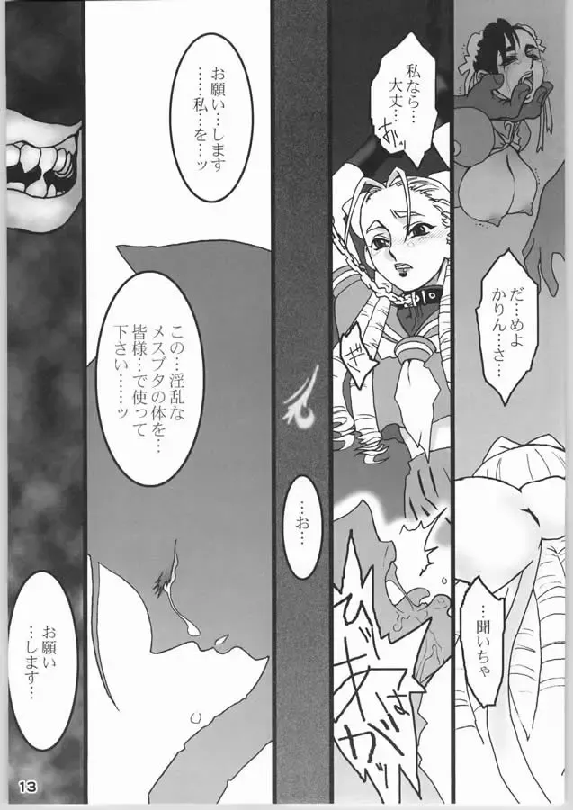 [K.t] NINETH Fhentai - Page 14