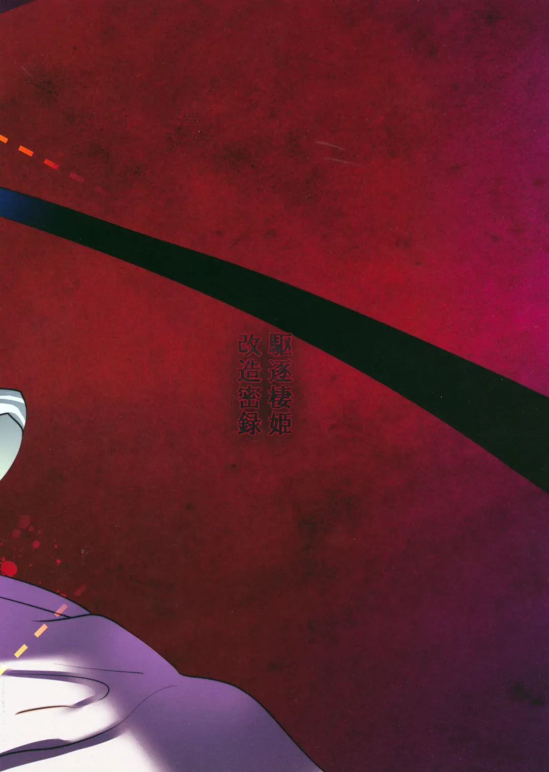 [Ahobaka] Kuchiku Seiki Kaizou Mitsuroku | Destroyer Princess Secret Modification Files Fhentai - Page 23