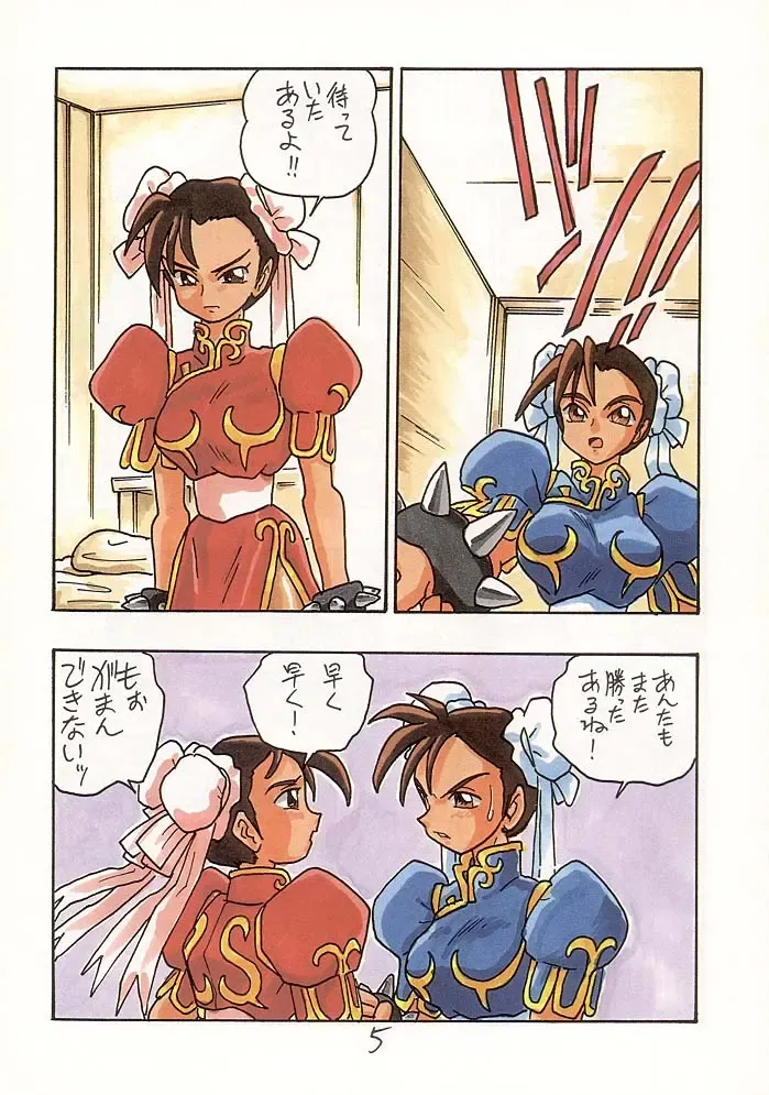 [Shinda Mane - Tokunaga Kenichi] Chun-Li II TURBO Fhentai - Page 5