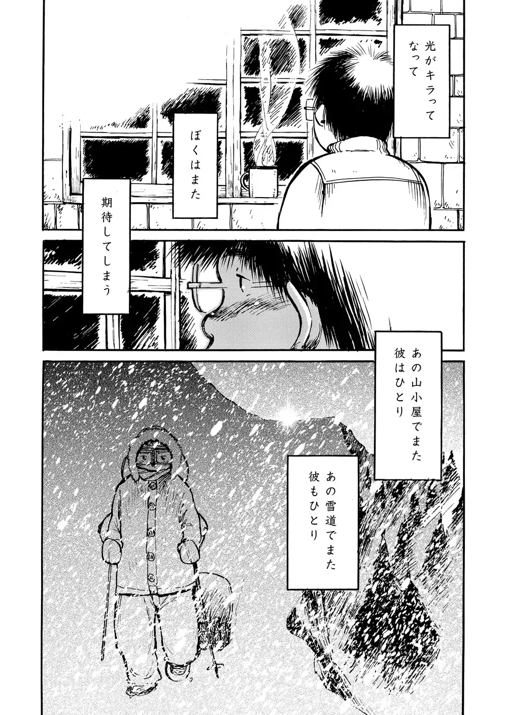 [Shigemaru Shigeru] SNOWY LODGE Fhentai - Page 25