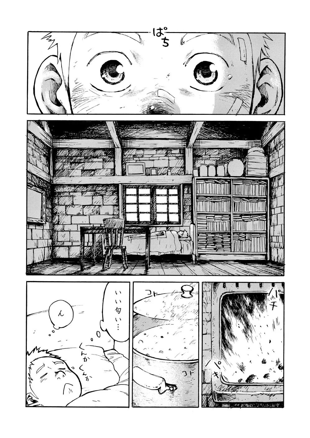 [Shigemaru Shigeru] SNOWY LODGE Fhentai - Page 9