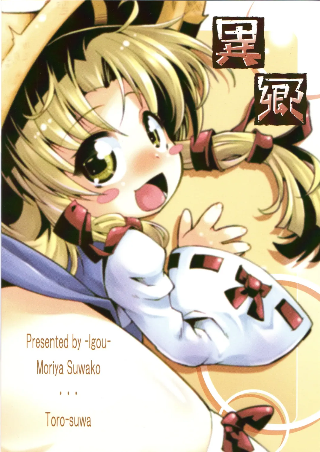 [Yamazaki Kana] Torosuwa Fhentai - Page 18