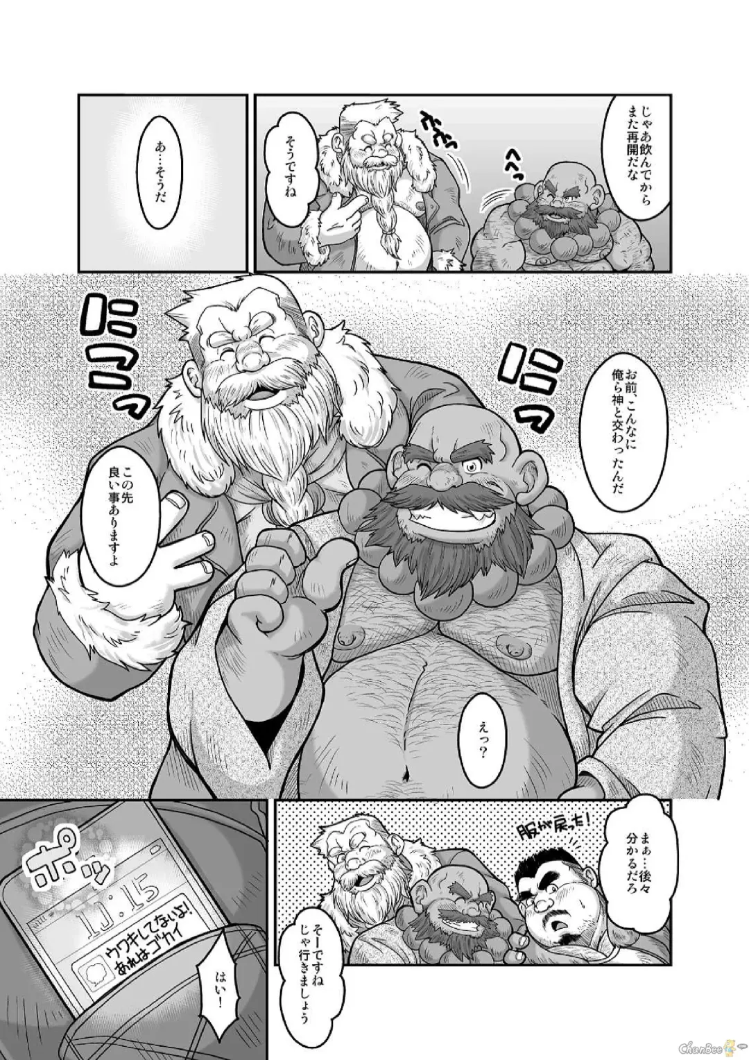 [Chobi] Maguwae! Fukunokami Fhentai - Page 21