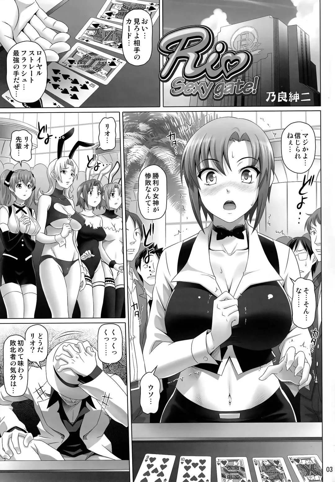 [Nora Shinji] Rio Sexy Gate! Fhentai - Page 2