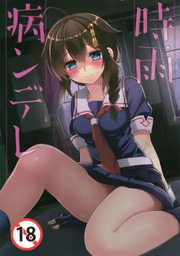 Read [Ikura Nagisa] Shigure Yandere - Fhentai