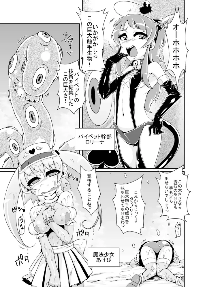 [Rir] Mahou Shoujo Akebi-chan ~Kyoudai Shokushu Kara no Dasshutsu~ Fhentai - Page 5