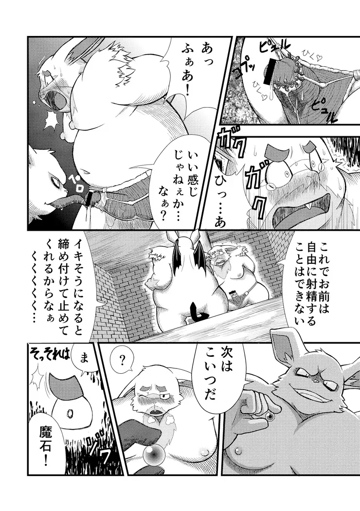 [Ricebunny] Incubus' Diary Fhentai - Page 10