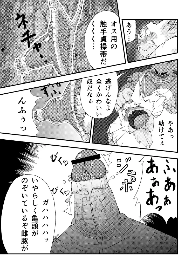 [Ricebunny] Incubus' Diary Fhentai - Page 9