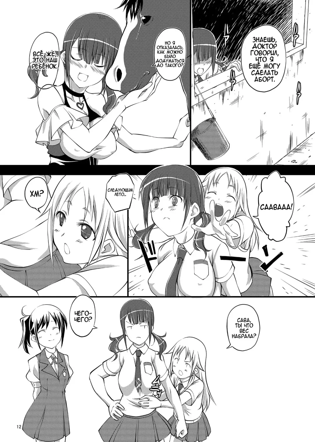 [Tenzen Miyabi] Dekichattari Unjattari | Getting Pregnant And Giving Birth Fhentai - Page 12