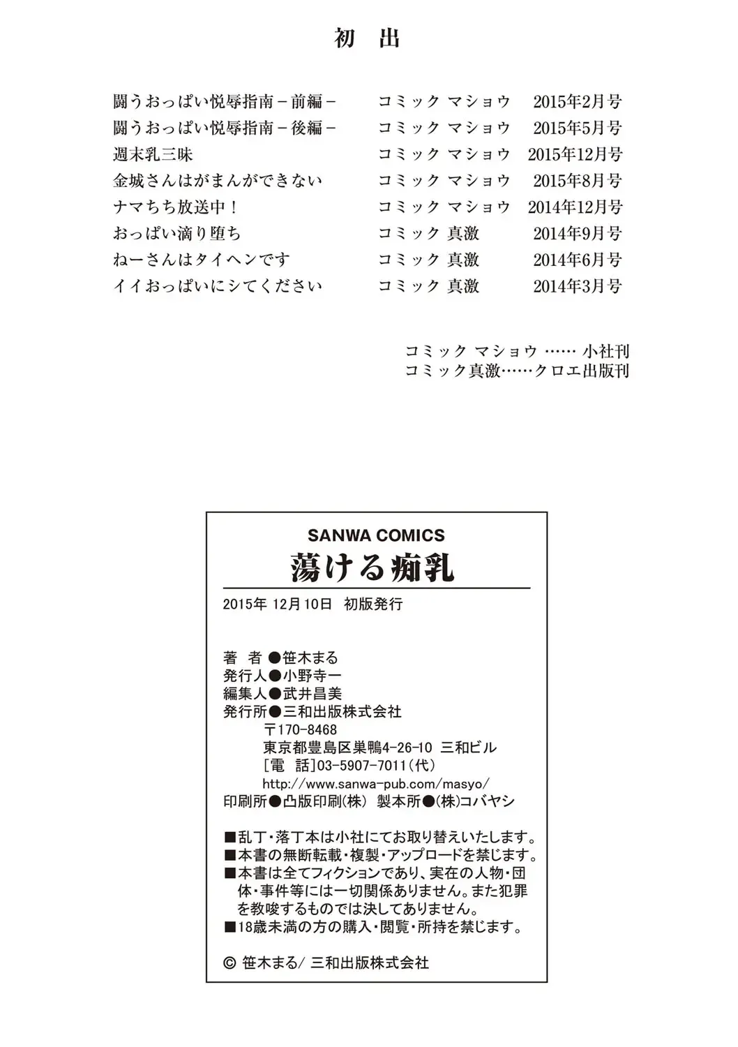 [Sasaki Maru] Torokeru Chinyuu Fhentai - Page 196