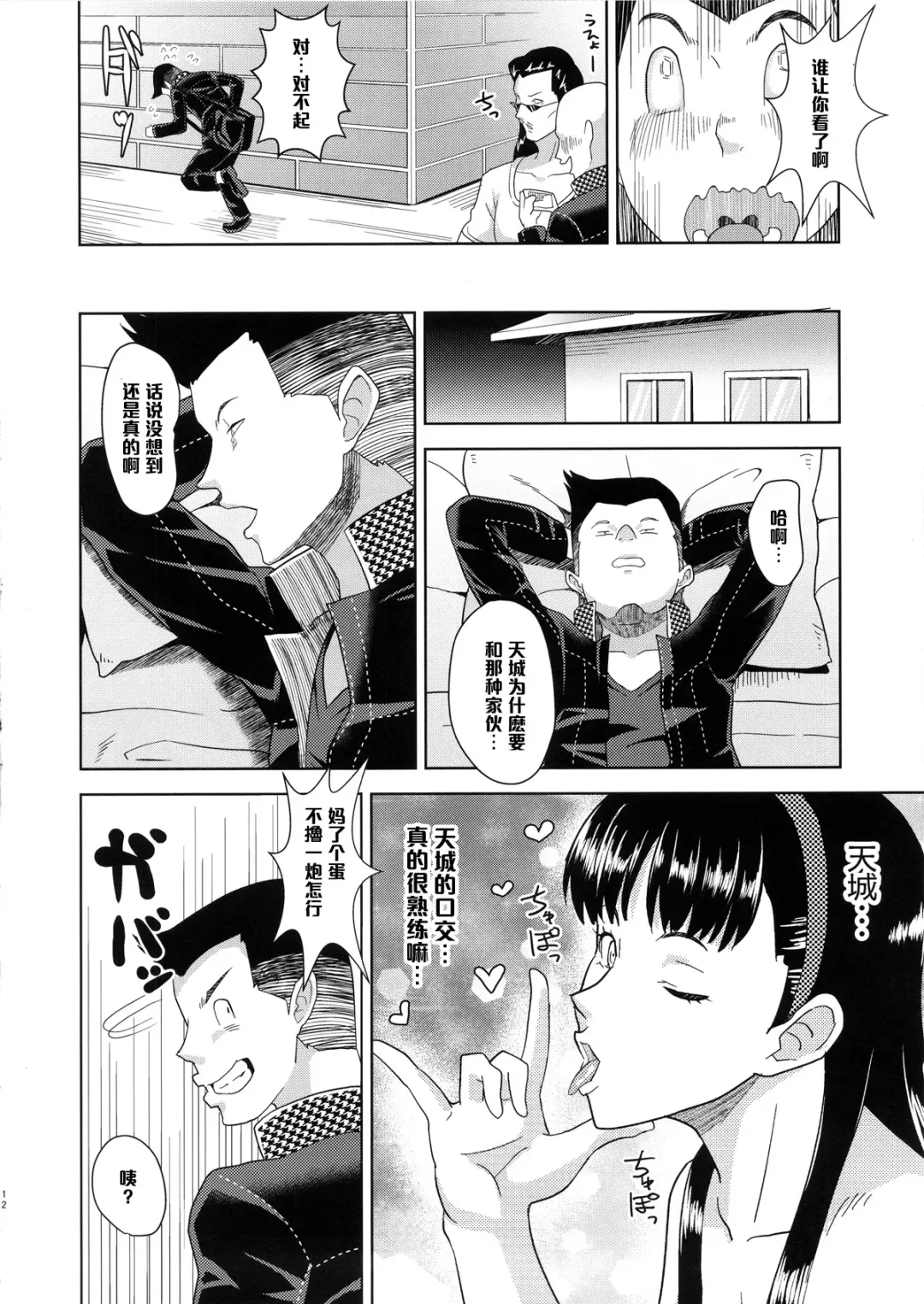 [Kamisyakujii Yubeshi] Shadow World II Amagi Yukiko no Baai Fhentai - Page 12