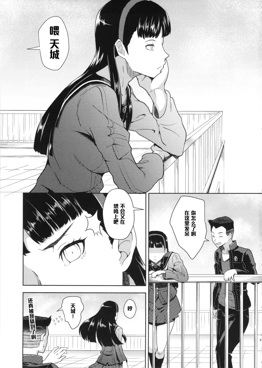 [Kamisyakujii Yubeshi] Shadow World II Amagi Yukiko no Baai Fhentai - Page 3