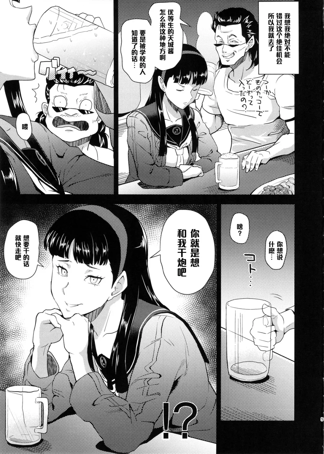 [Kamisyakujii Yubeshi] Shadow World II Amagi Yukiko no Baai Fhentai - Page 5