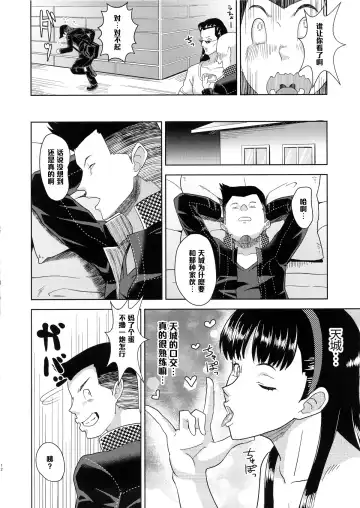 [Kamisyakujii Yubeshi] Shadow World II Amagi Yukiko no Baai Fhentai - Page 12